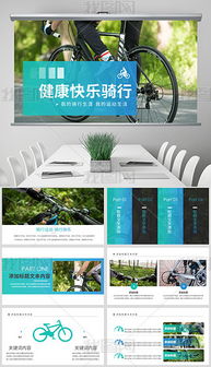 戶外騎行 從策劃到展示的全方位指南